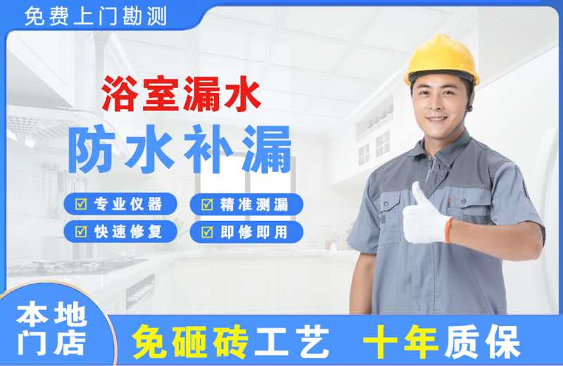 萝岗浴室漏水维修